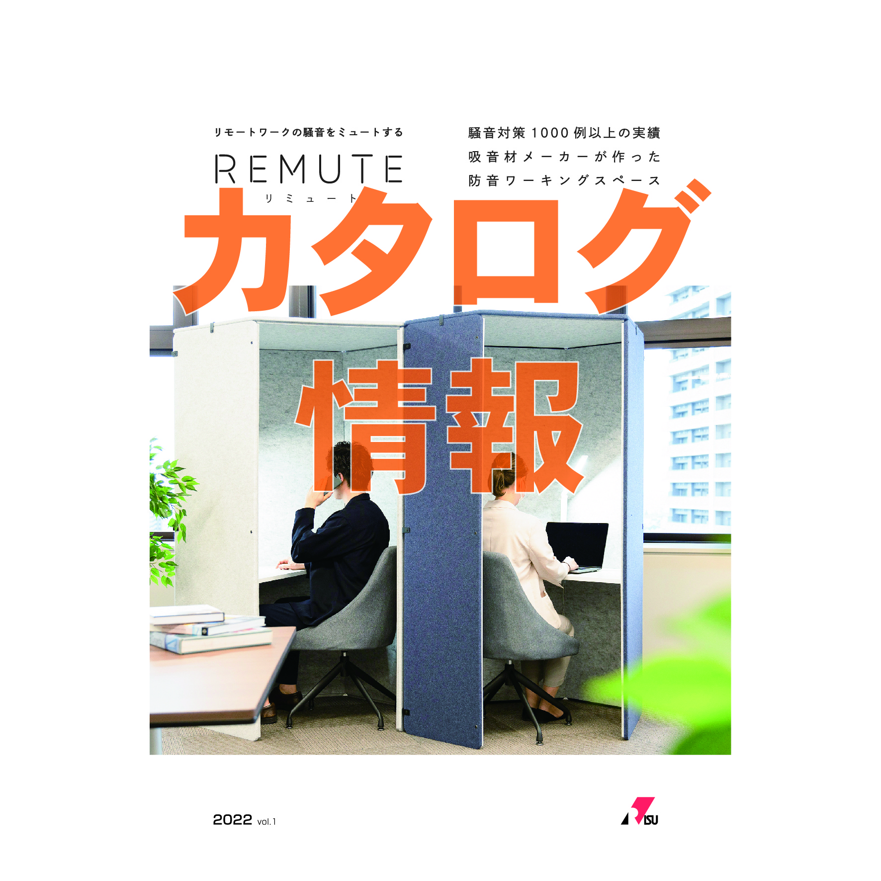 REMUTEシリーズのカタログ