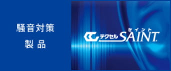 テクセル セイント